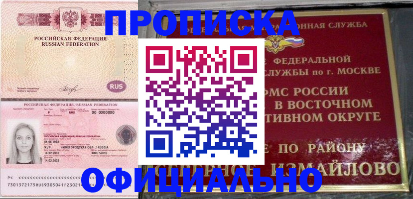прописка регистрация в Иваново