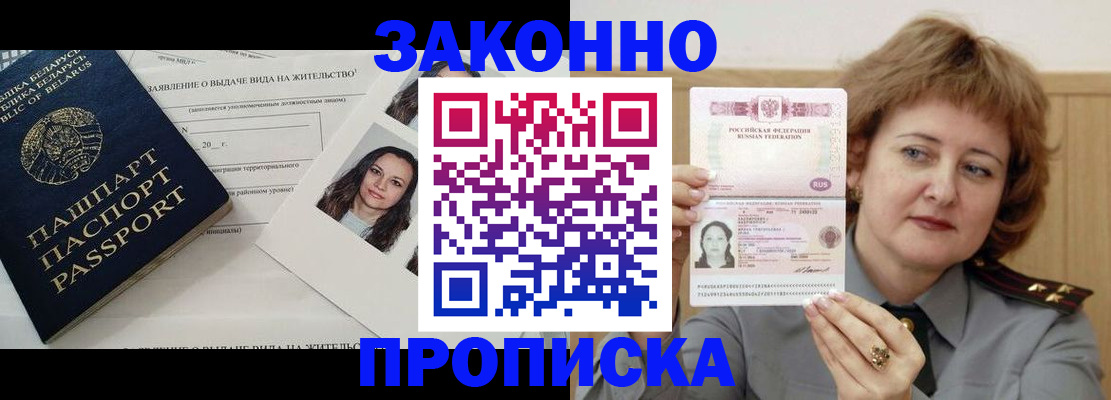 купить прописку в Иваново