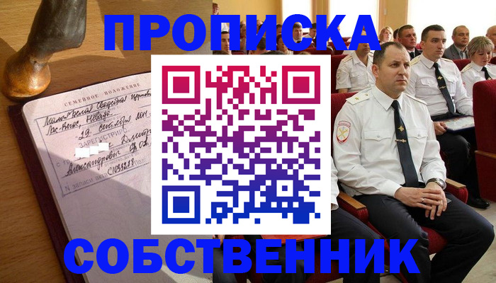 прописка от собственника в Иваново